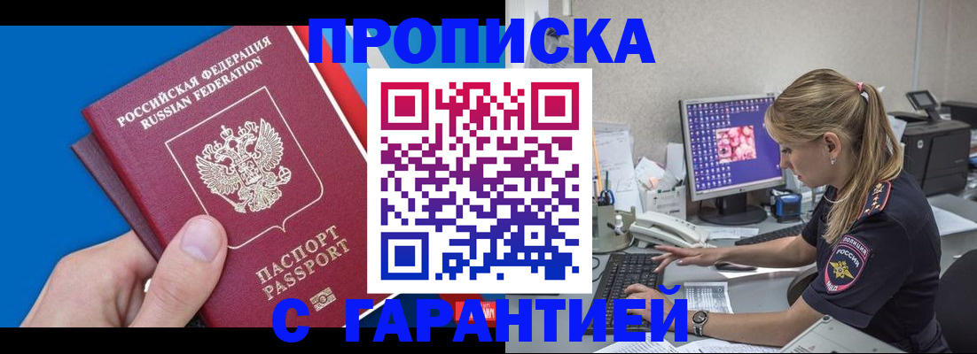 временная регистрация для школы в Алдане