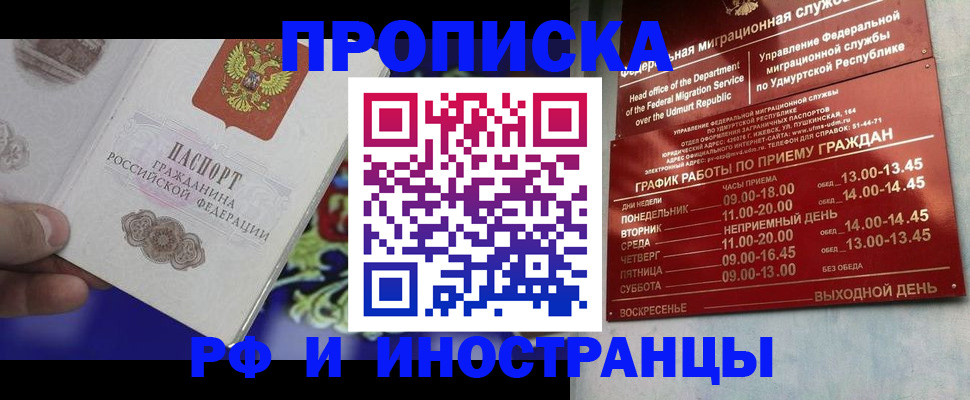 прописка для военкомата в Алдане