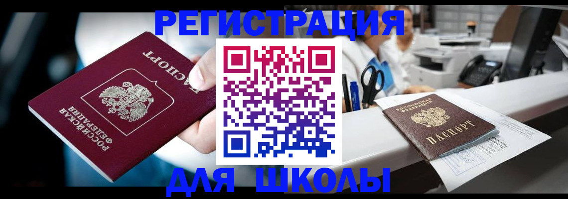 прописка 2025 в Алдане
