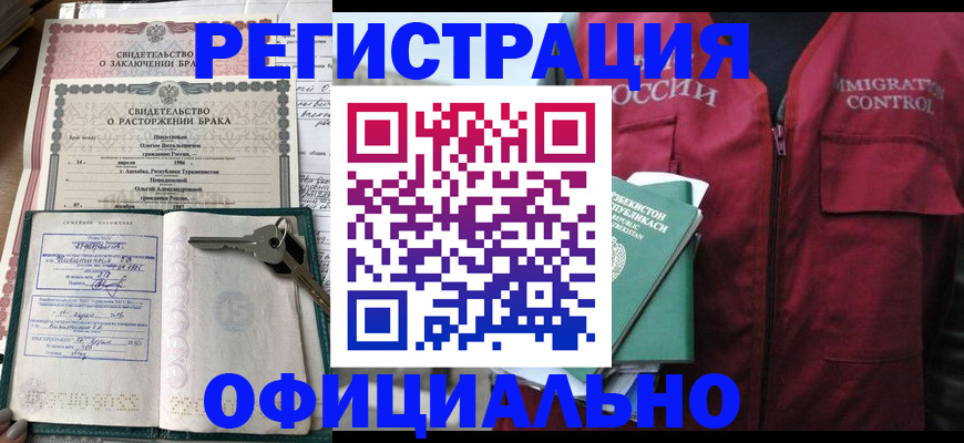 миграционный учет в Алдане