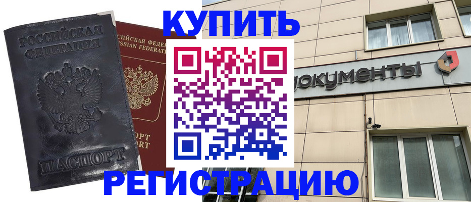 временная регистрация для всех в Алдане