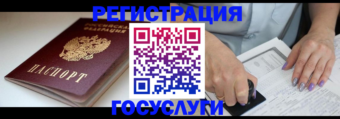 прописка ребенка в Алдане